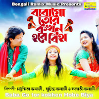 Saraswati Banerjee, Modhusmita Banerjee, Suchinta Banerjee
