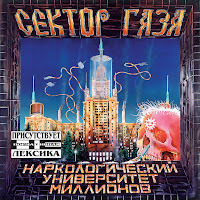 Opjat` Segodnja