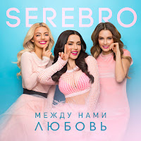 Между Нами Любовь
