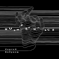 Огни Урала (Feat. Юлия Чичерина & Николай Ротов)