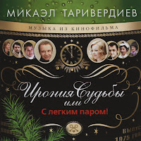 Сергей Никитин & Микаэл Таривердиев