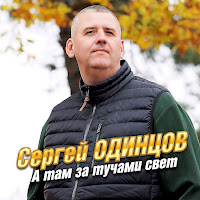 А Там За Тучами Свет