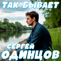 Так Бывает