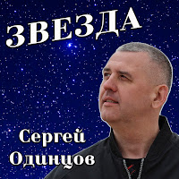 Звезда