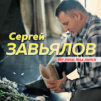 Не Гони Ты Меня