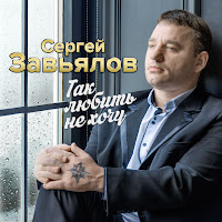 Я По Жизни Зарекался