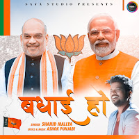 Shahid Mallya, Ashok Punjabi