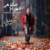 Shahram Shokoohi