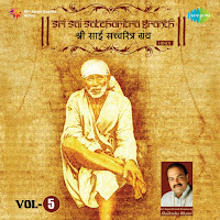 Shri Sai Satcharitra Granth - Chapter 16 And 17