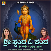 Sri Skanda O Kanda