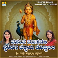 Vasantha Masadali Skandana Belliya Thottilali