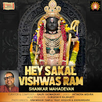 Shankar Mahadevan, Gauri Yadwadkar