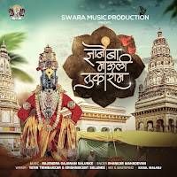 Shankar Mahadevan, Rajendra Gajanan Salunke