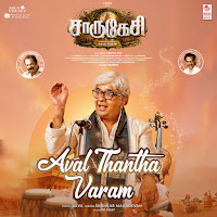 Aval Thantha Varam (From "Charukesi")