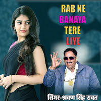 Mujhe Rab Ne Banaya Tere Liye