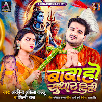 Shilpi Raj, Arvind Akela Kallu