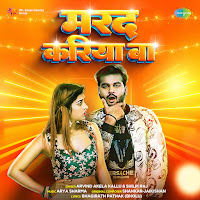 Shilpi Raj, Arvind Akela Kallu