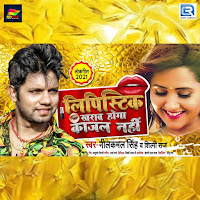 Lipistik Kharab Hoga Kajal Nahi