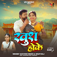 Shilpi Raj, Sarvesh Singh
