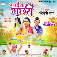 Garaiya Machhari