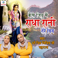 Shri Chitra Vichitra Ji Maharaj