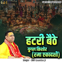 Hatri Baithe Yugal Kishor - Rama Ekadashi