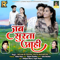 Shyam Kuteliha, Anita Manikpuri