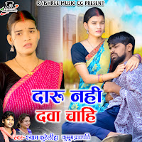 Shyam Kuteliha, Kusum Prajapati