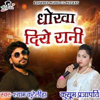 Dhoka Diye Rani