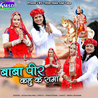 Baba Peer Kahu Ke Rama