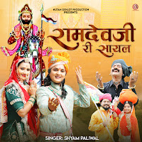 Shyam Paliwal