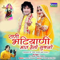 Rani Bhatiyani Maat Hello Sunjo