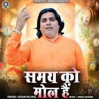 Samay Ko Mol Hai