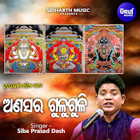 Siba Nana(Shiba Prasad Dash)