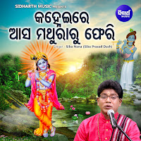 Kanhei Re Asa Mathuraru Pheri