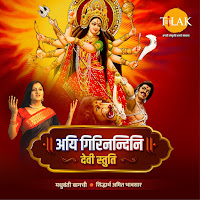 Aigiri Nandini - Devi Stuti