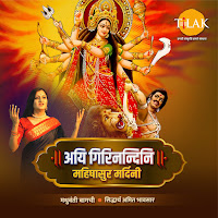 Aigiri Nandini - Mahishasura Mardini