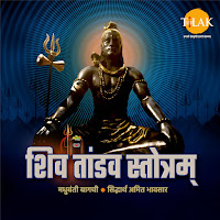 Shiv Tandav Stotram