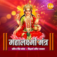 Mahalaxmi Mantra