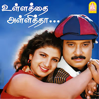 Sirpy, Pazhani Bharathi, Mano, K. S. Chithra