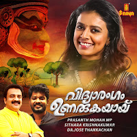 Sithara Krishnakumar, Prasanth Mohan M P