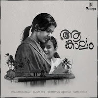 Sithara Krishnakumar, Saawan Rithu, Sreeranjini Kodampally, Rafeeq Ahamed