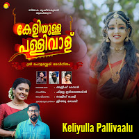 Keliyulla Pallivaalu Thullunne