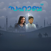 Manjaniyum Mamalayil