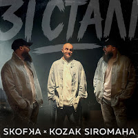 Skofka, Kozak Siromaha