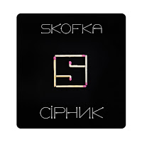 Сірник