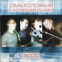 Смысловые Галлюцинации