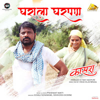 Gharala Gharpan (From "Kaasra")