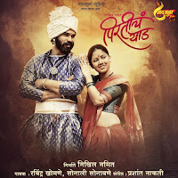 Sonali Sonawane, Ravindra Khomne, Prashant Nakti