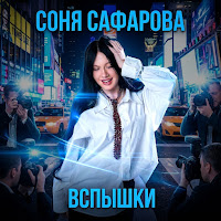 Вспышки